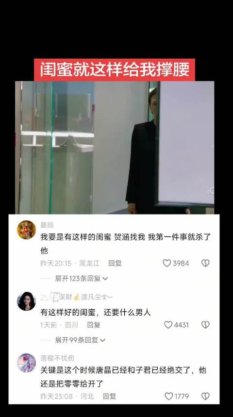 如果唐晶是我闺蜜 贺涵表白我就把他舌头拽出来 谁也别想破坏我和我闺蜜的感情