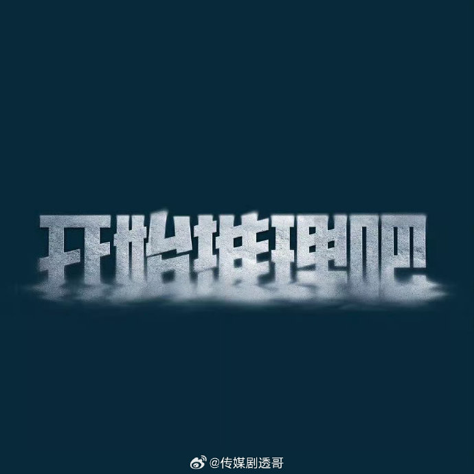 《开始推理吧4》大换血！王玉雯飞行加盟引热议，原班团魂难续？