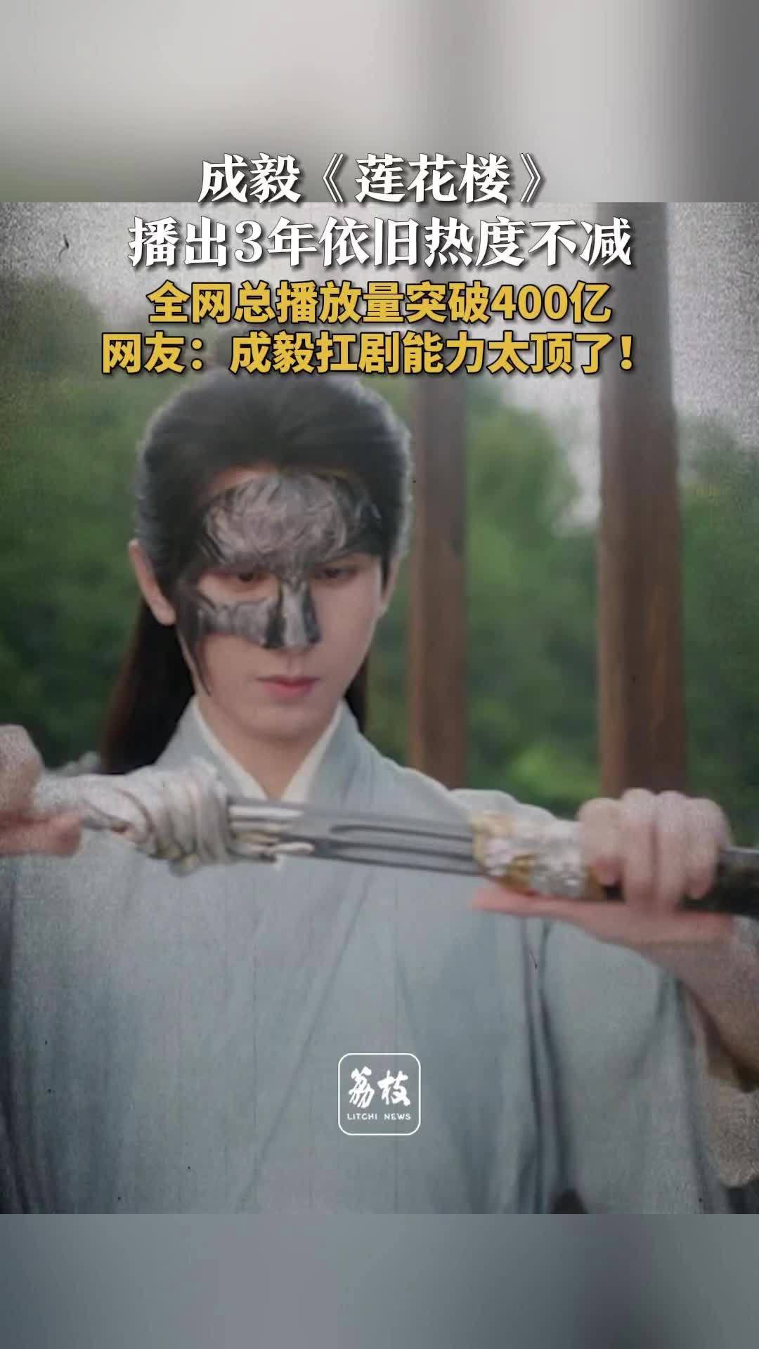 成毅李莲花斩获长青角色TOP1 成毅扛剧能力太顶了
