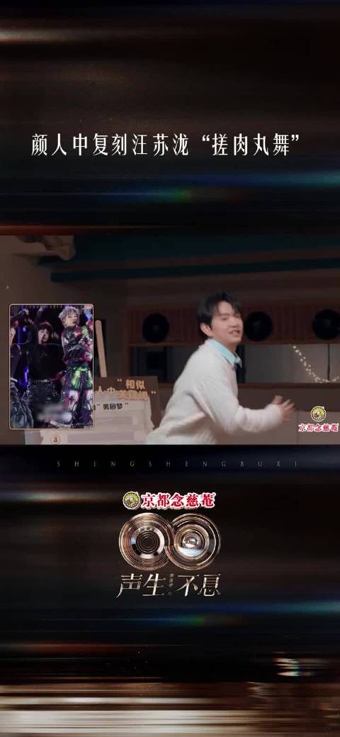颜人中男团DNA觉醒，现场即兴复刻汪苏泷 “搓肉丸”舞，泷泷全程捂嘴看完！