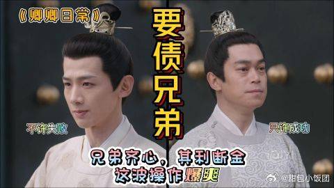 吉吉国王与老六，兄弟二人讨债，这波操作着实爆爽