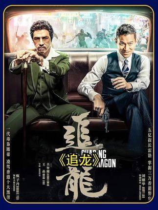 刘德华与甄子丹化身雷洛、跛豪双雄对决，王晶掌镜，献上近年最燃港片巅峰之作