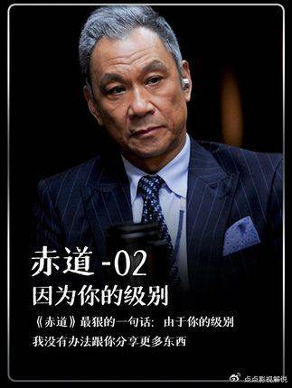 赤道：最狠台词：因你级别不够，我无法分享更多， 张学友