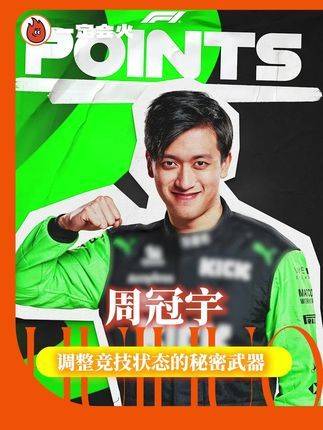 我也被勾起了和周冠宇一同细品的冲动！