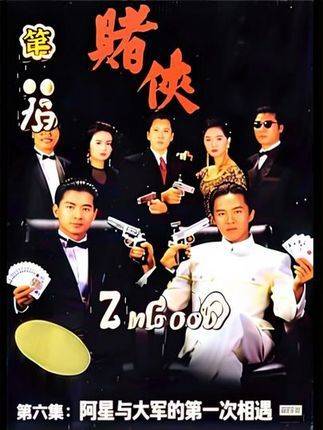 第六集：阿星和大军的初遇瞬间