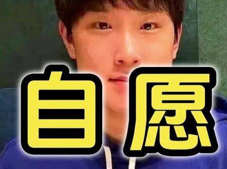 张本智和：我自主选择变更国籍，从中国籍转为日本籍，为何要迫使我离开四川？