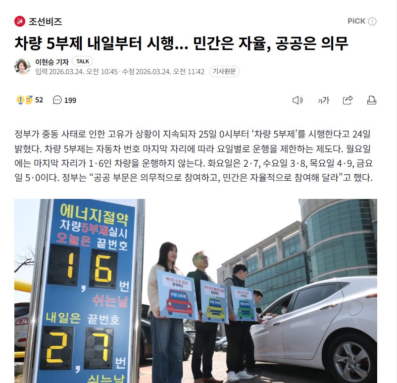 韩国25日起实施“车辆限号出行”，民间自愿，公共部门强制