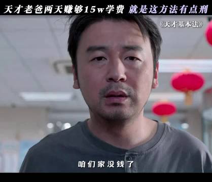 靠算数两天赚够三年学费你见过么