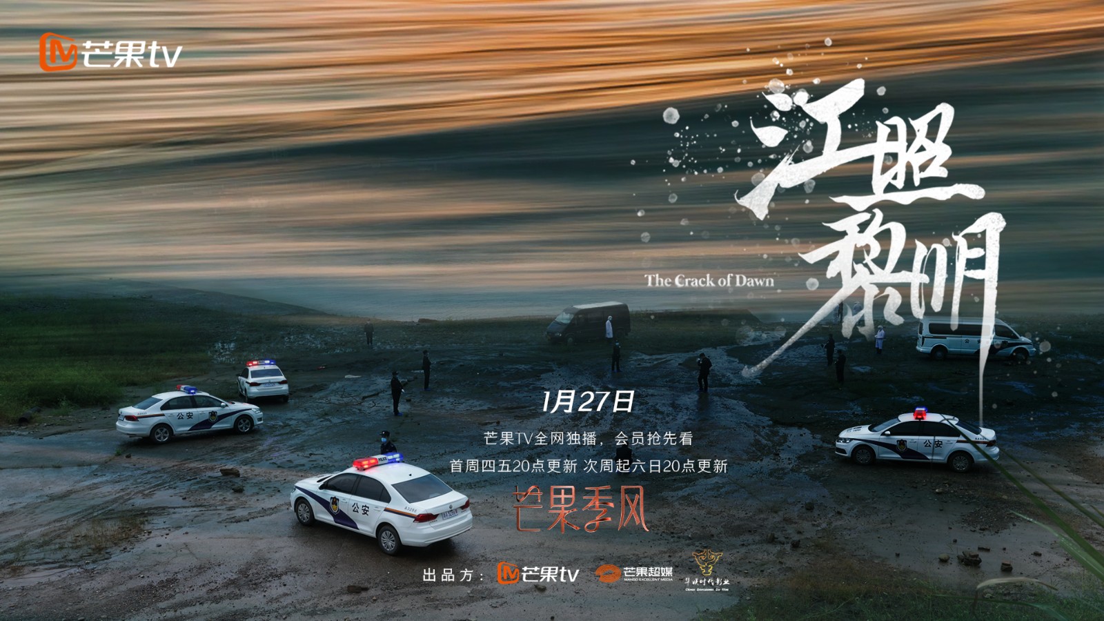 《江照黎明》定档1月27日,马思纯白客新剧互飙演技