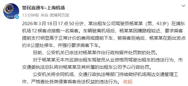 刚刚 | 上海警方通报：杨某某（男，43岁），已被行拘