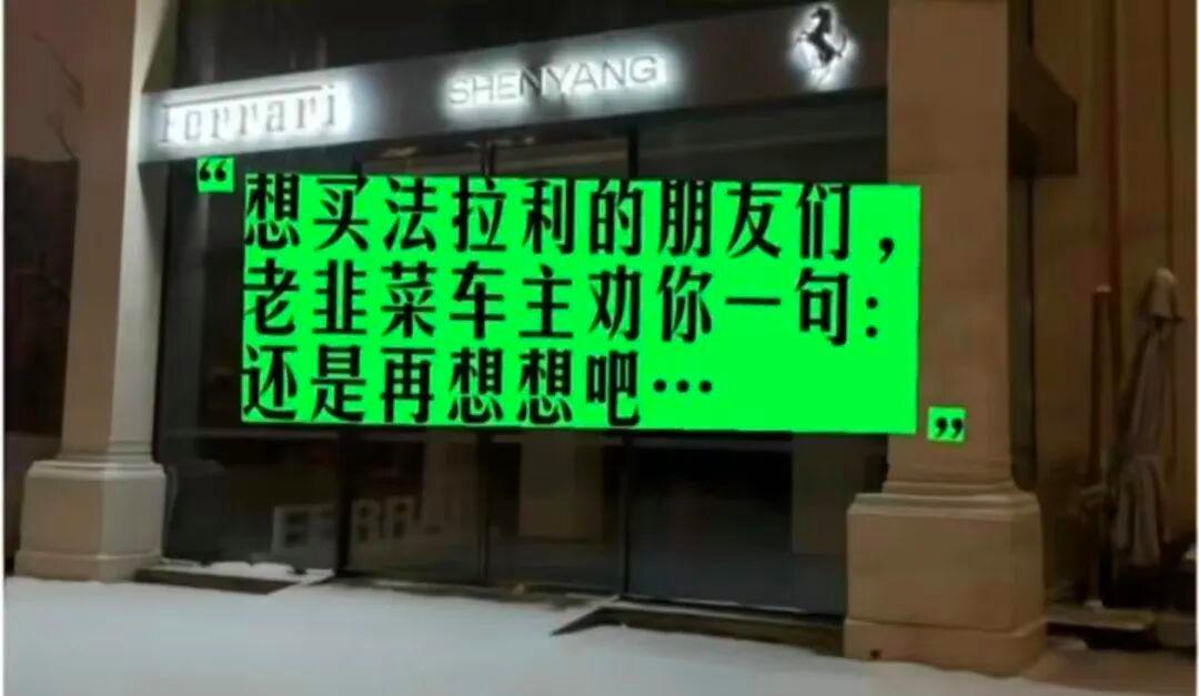 维权近两年！法拉利车主被设违约“陷阱”，退款一波三折