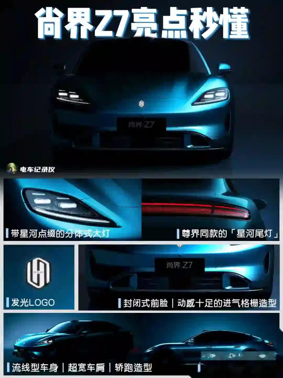 尚界 Z7 官图第二弹深度解析:6 大核心亮点 + 3_Taycan社区社区