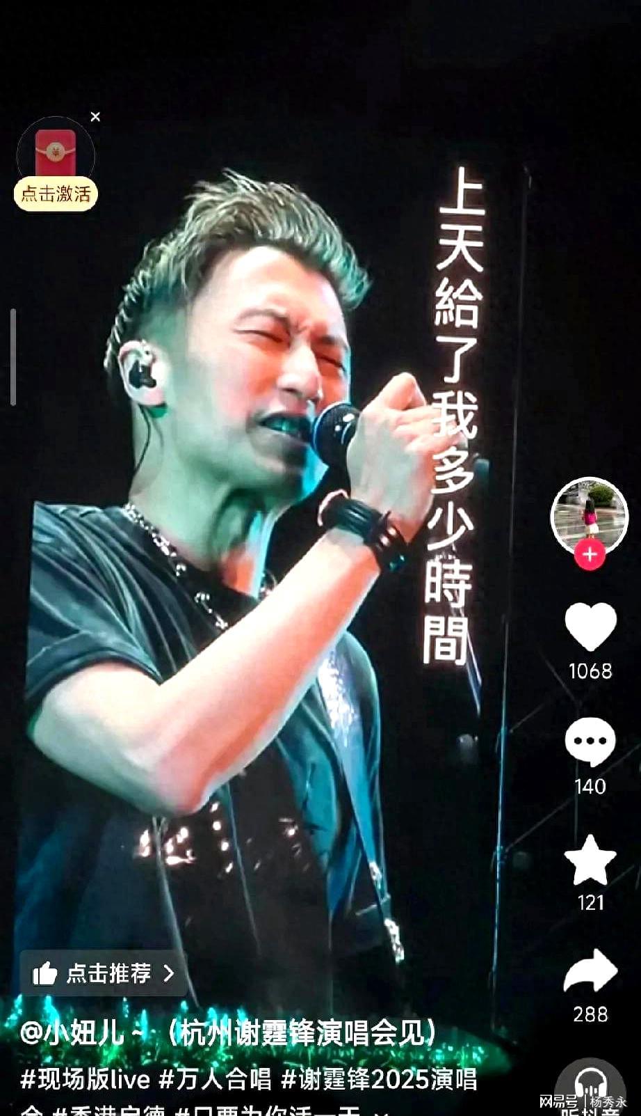 谢霆锋演唱会又整活