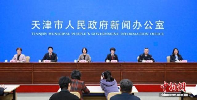 图为发布会现场。(天津市政府新闻办供图)