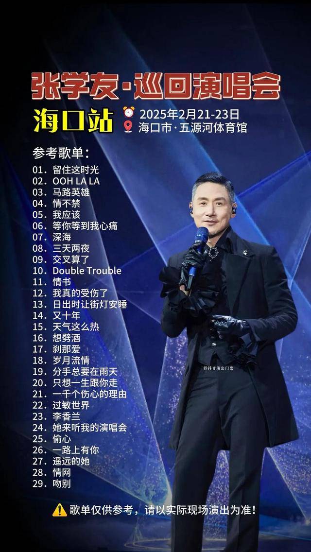 开场演唱会还能拿百万奖金演唱会的尽头原来是旅游！