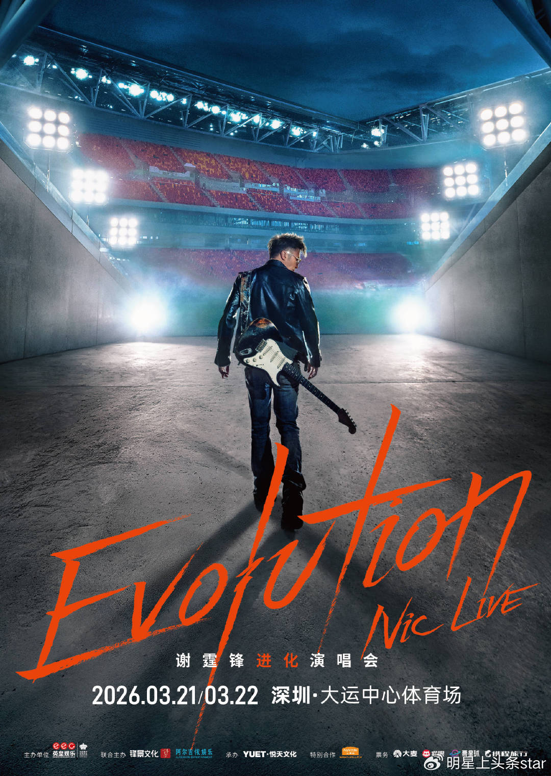 谢霆锋2026进化演唱会首站官宣深圳!