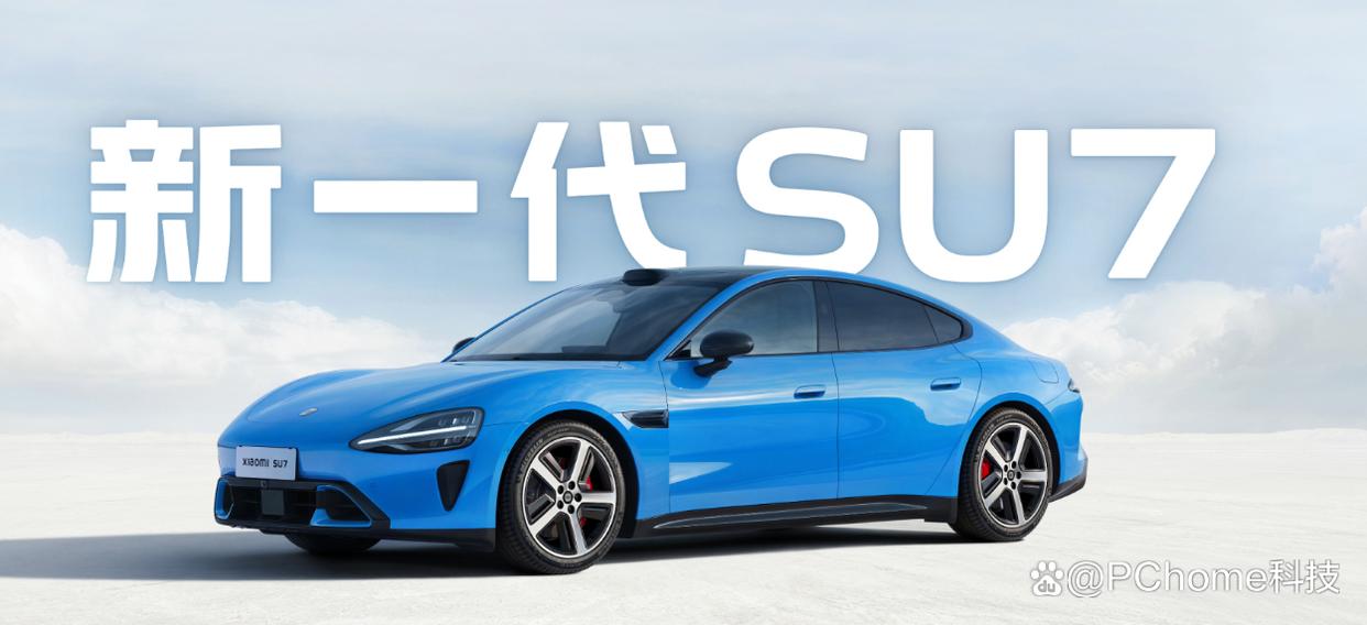 新款小米SU7续航曝光:三种电池版本,CLTC最高902km