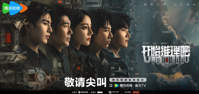 《开始推理吧2》官宣 白宇迪丽热巴开启异时空角色推理游戏