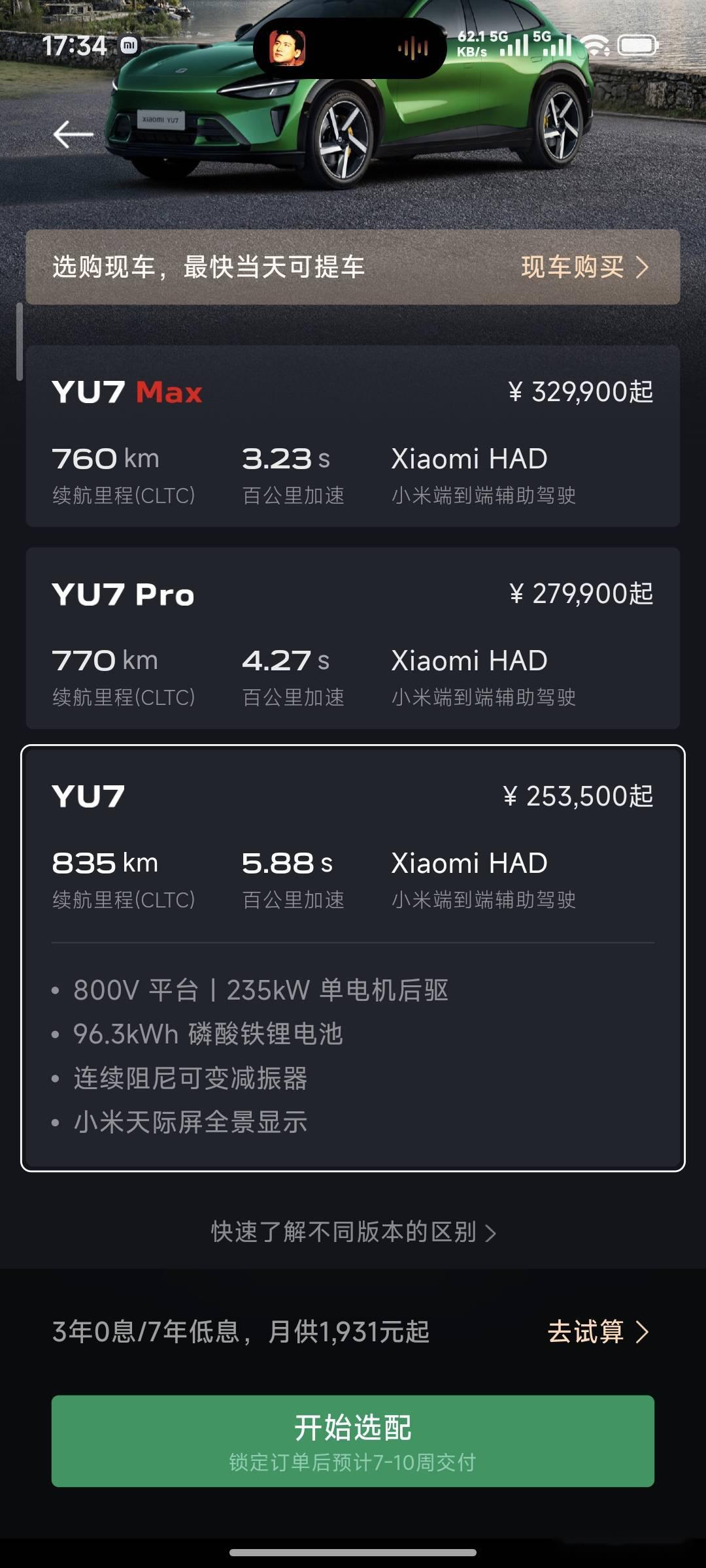 查看小米 YU7 当前的订车交付周期如下:_小米YU7社区社区