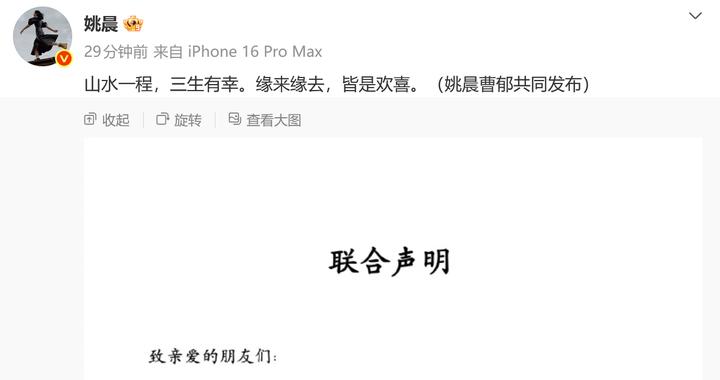 人民网评姚晨“官宣”离婚：自爆私事，何来“无意”！