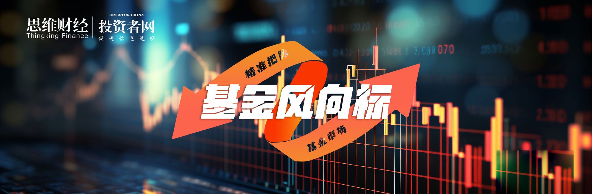 德邦基金8年掌门离任：一场“大V带货”引发的全面拷问