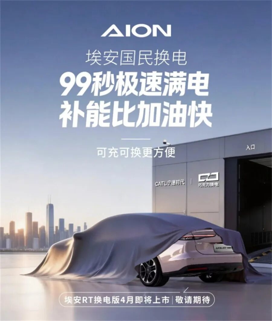 极狐、埃安99秒满电车型即将上新 宁德时代换电路走得通吗 | BitAuto