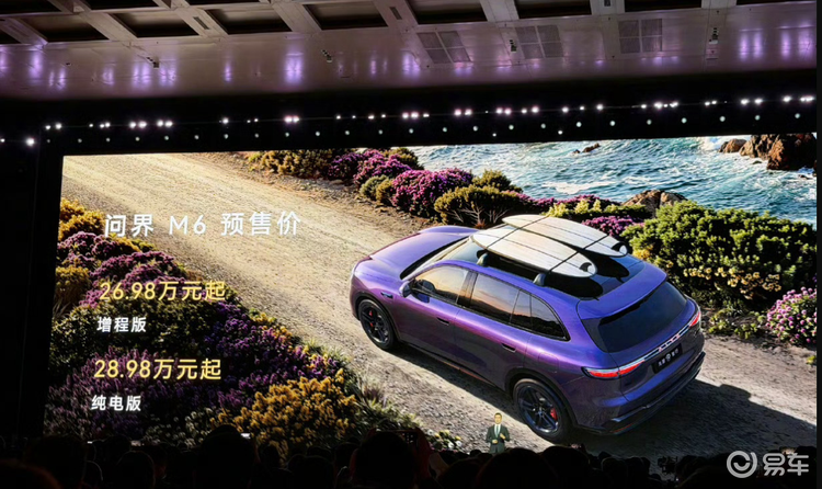 实车到店！问界M6预售26.98万起，我猜卖24.98万