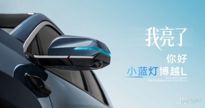 吉利第四代博越L小蓝灯版3月底上市 搭千里浩瀚辅助驾驶H3方案_新闻