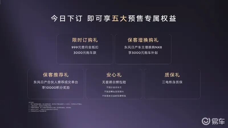 增程版纯电续航最高214km!纯电版续航最高630km!日产NX8开启预售!