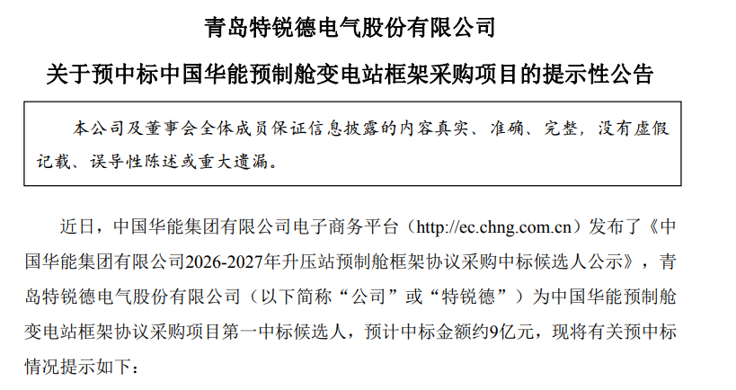 图片来源：深交所网站截图