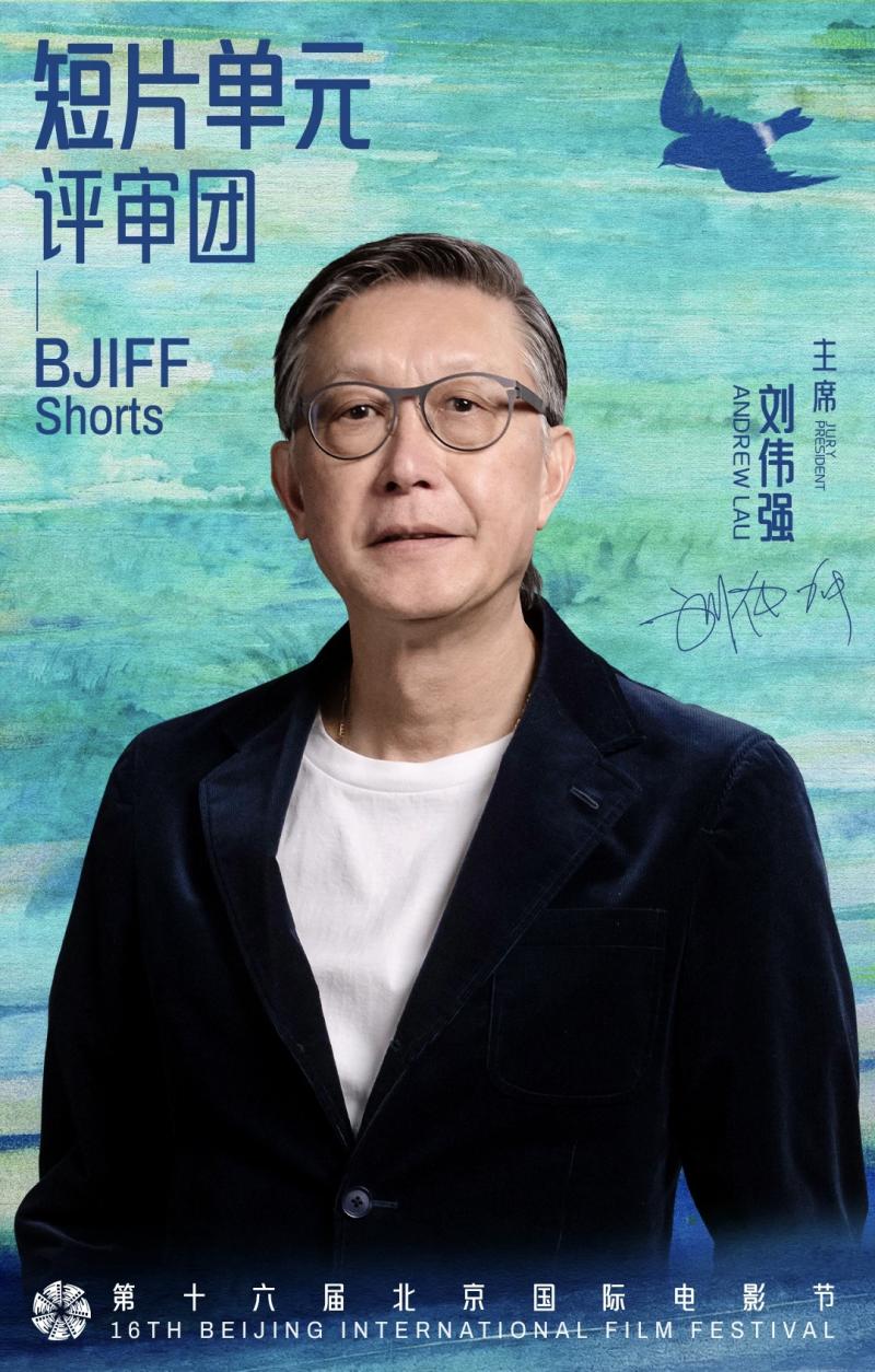 北影节短片单元官宣：刘伟强出任评审团主席
