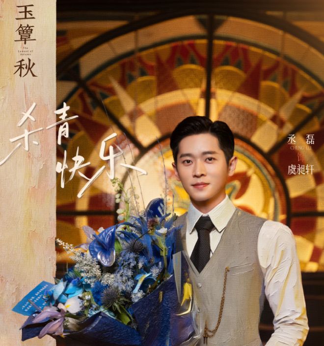 《玉簟秋》杀青并全阵容官宣，期待丞磊、徐若晗、昌隆等人的表现