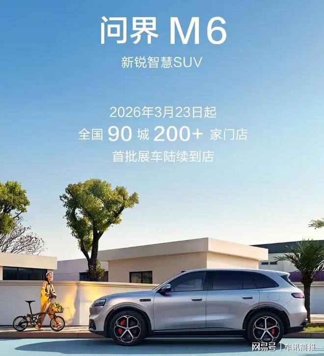 爆款“界系”？问界M6实车亮相，可选增程/纯电，3月23日开启预订