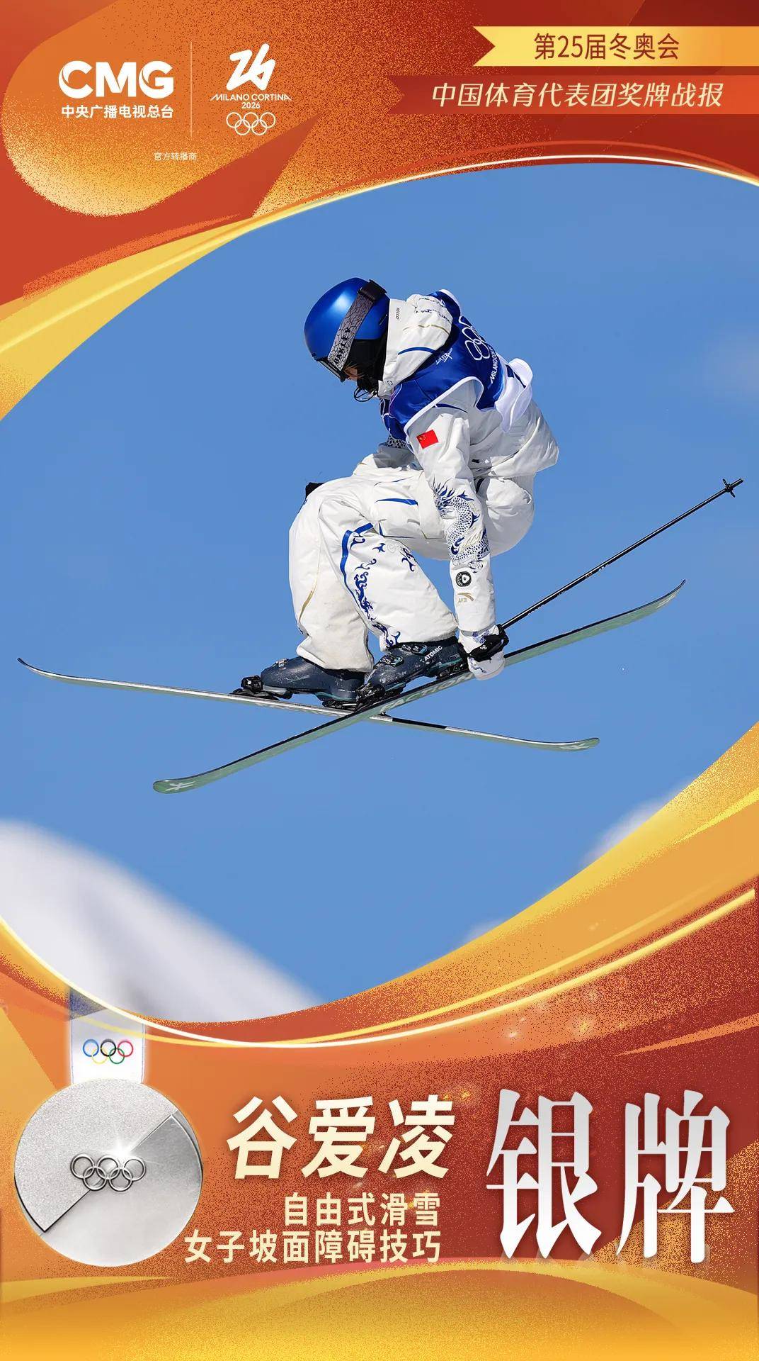 谷爱凌摘得银牌