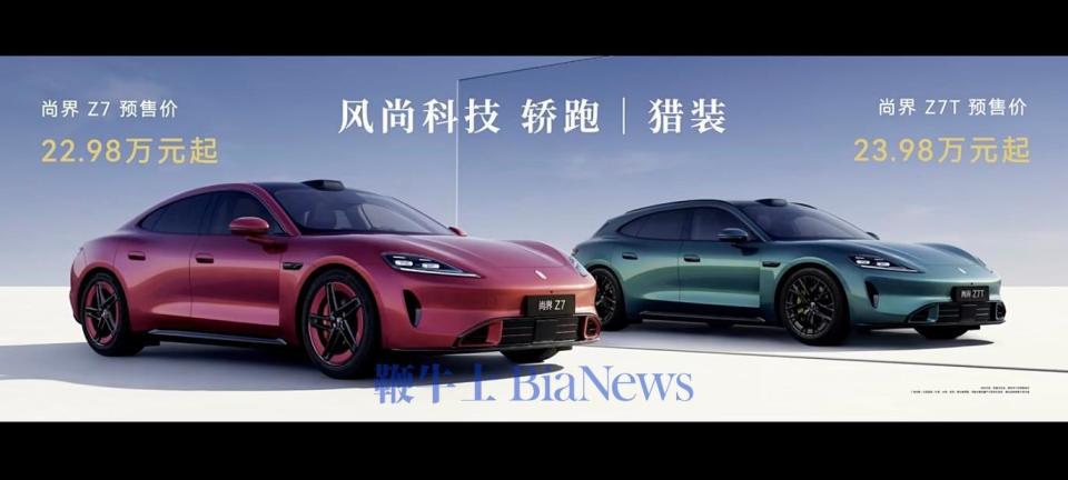 尚界Z7系列正式发布，22.98万元起_新闻