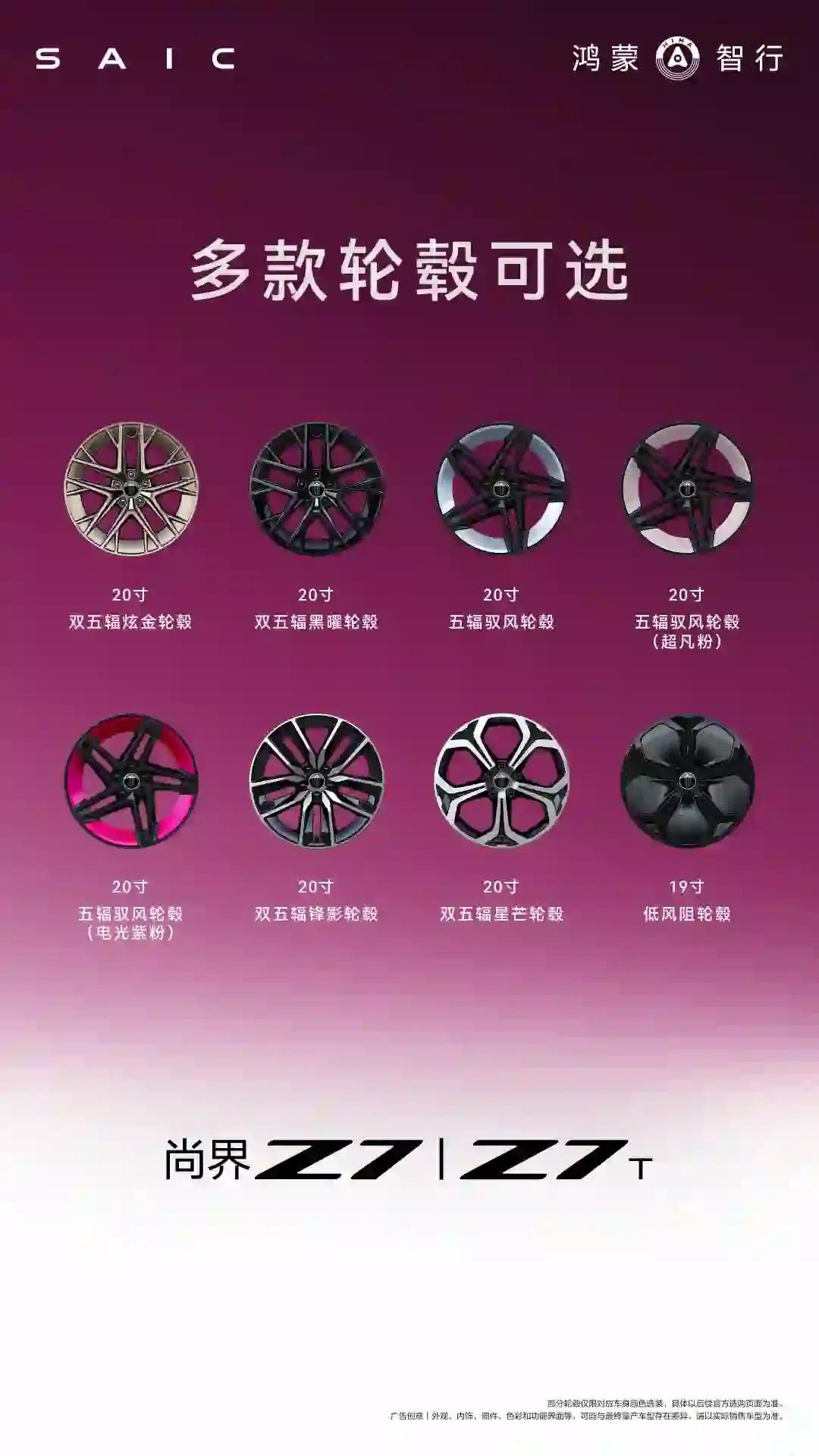 尚界Z7十款车色全系亮相