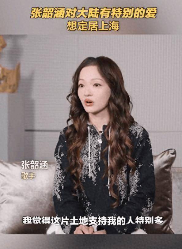 出道25年张韶涵专访视频引全网刷屏!坦言“对大陆有特别的爱”,一直想定居上海,网友纷纷点赞