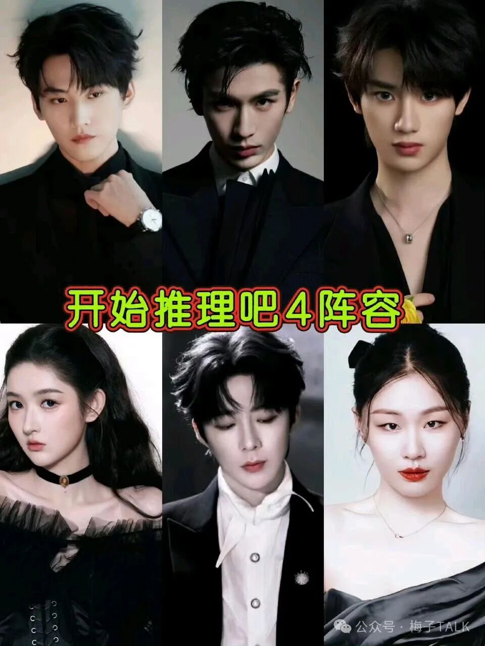 开始推理吧4直播全员早餐