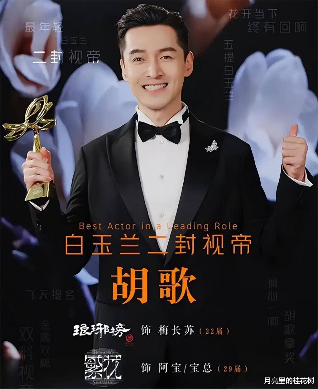 从李逍遥到宝总:胡歌20年“吃蟹史”成就题材收割机_网友_梅长苏_繁花