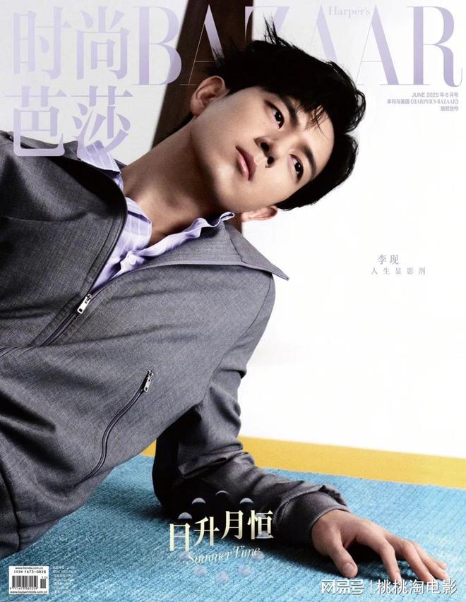 男星李现《时尚芭莎》封面大片，帅气面孔气质沉稳