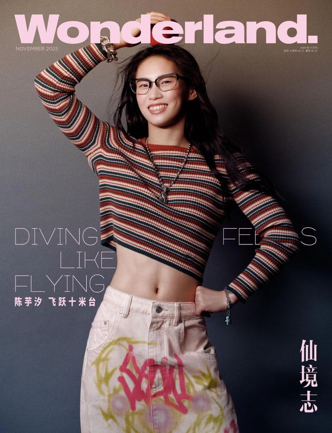 陈芋汐穿毛衣登杂志封面美，赛场外她是甜妹，她有上海女孩的贵气