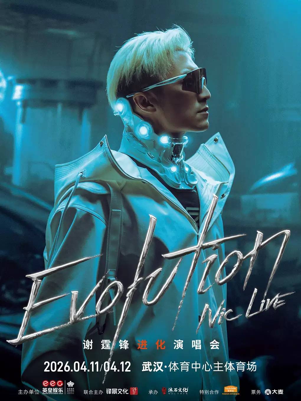 【武汉】Evolution Nic Live 谢霆锋进化演唱会