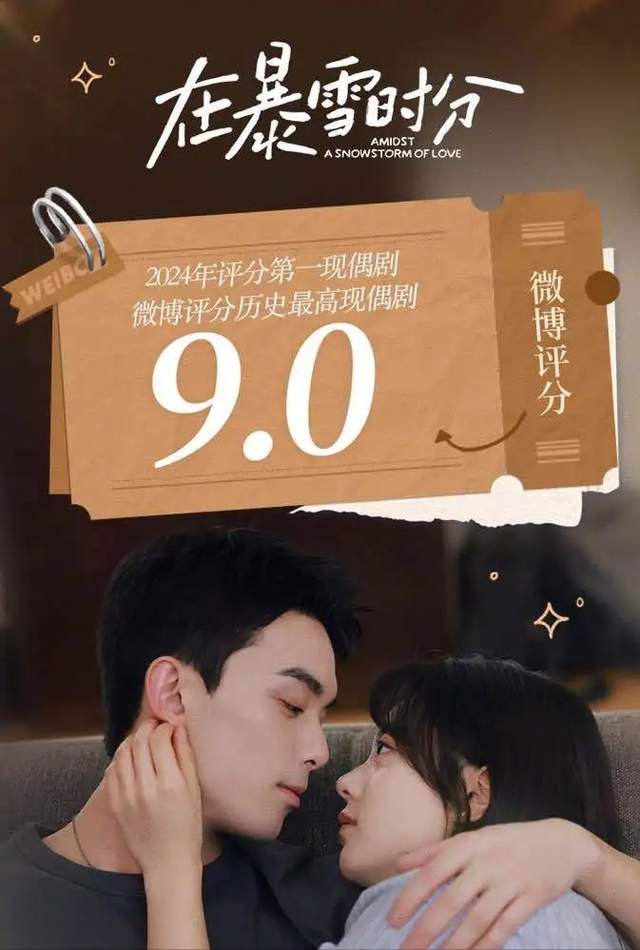 微博评分最高现偶剧,《在暴雪时分》热度超高,赵今麦又选对了!