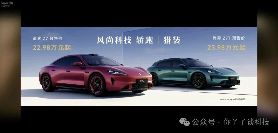 余承东缺席!鸿蒙智行最美轿跑发布,比小米SU7贵一万