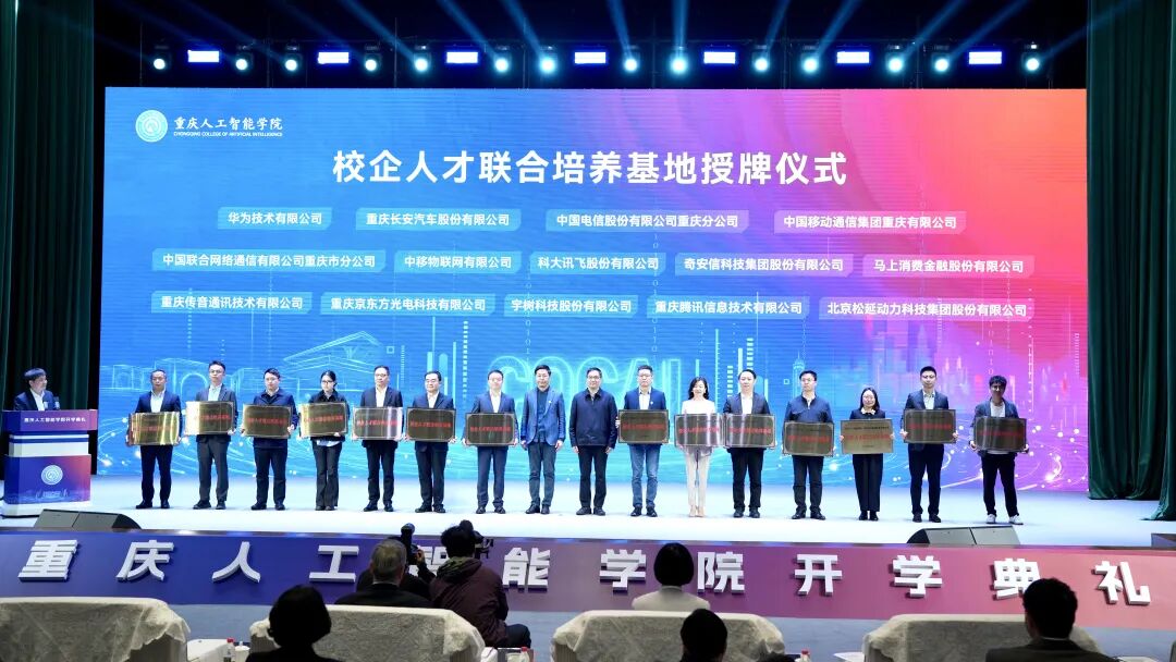 校企人才联合培养基地授牌仪式。 刘钊 摄