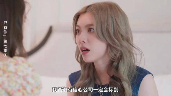 「只有你」第七集①