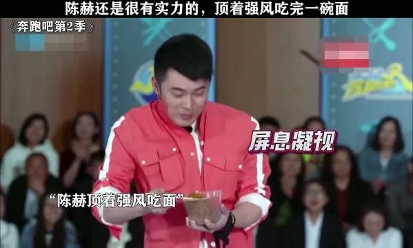 陈赫在吃这方面就没输过 奔跑吧｜邓超｜郑恺