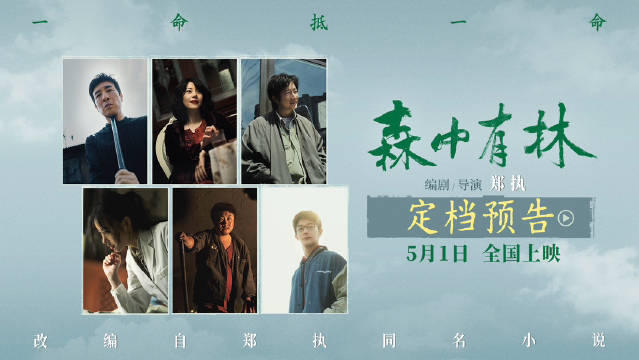 这是……涉过愤怒的森林？