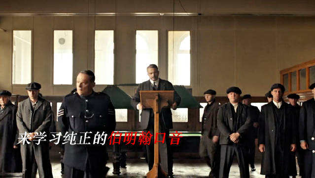 浴血黑帮里的伯明翰口音，真的太上头了！