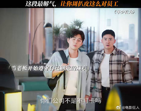 为了顶薪这个算什么电视剧年少有为打工人彭昱畅林